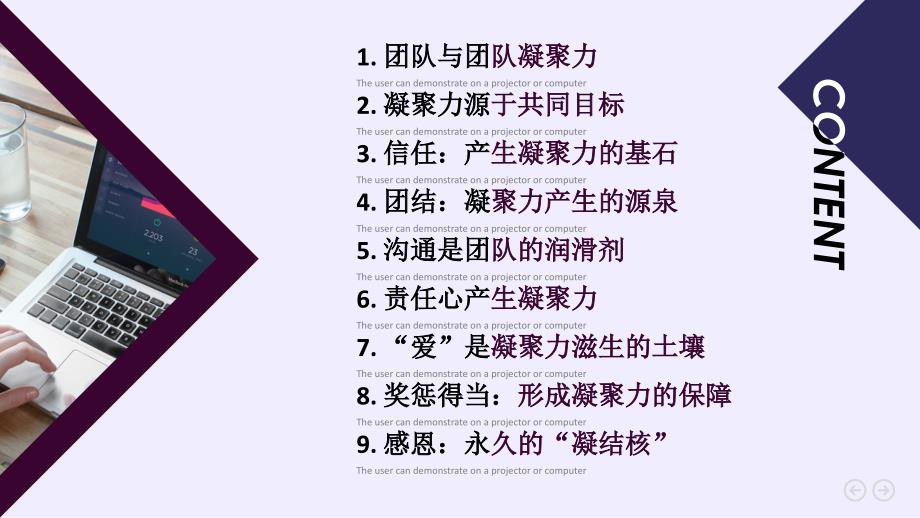 一流的团队一流的企业卓越团队凝聚力培训PPT.pptx_第2页