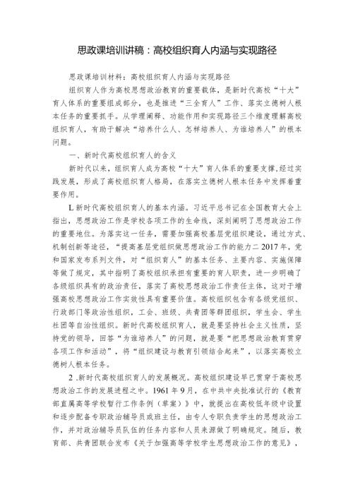 思政课培训讲稿：高校组织育人内涵与实现路径.docx