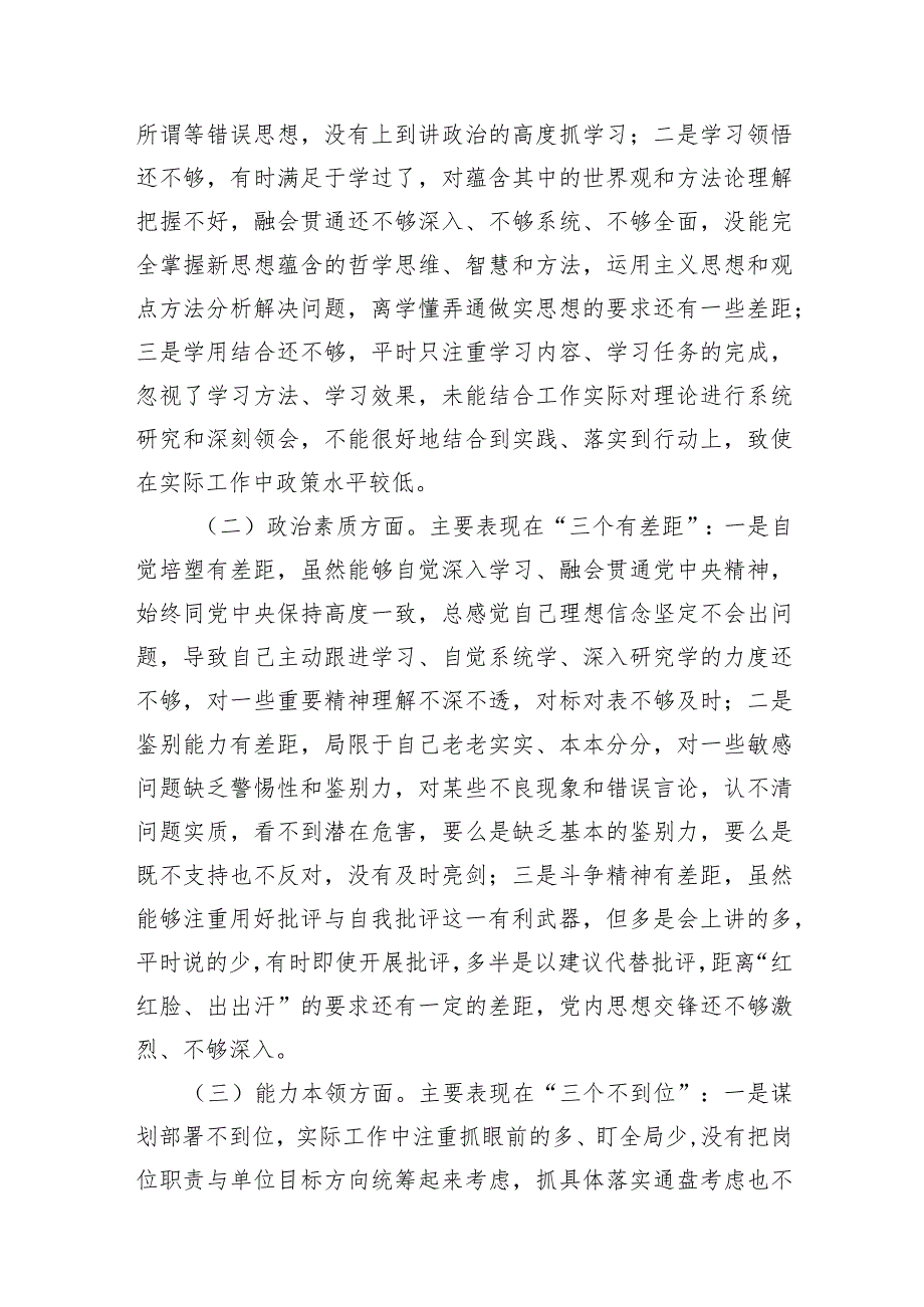 2023年主题教育组织生活会上的个人对照检查材料汇编（5篇）(1).docx_第2页