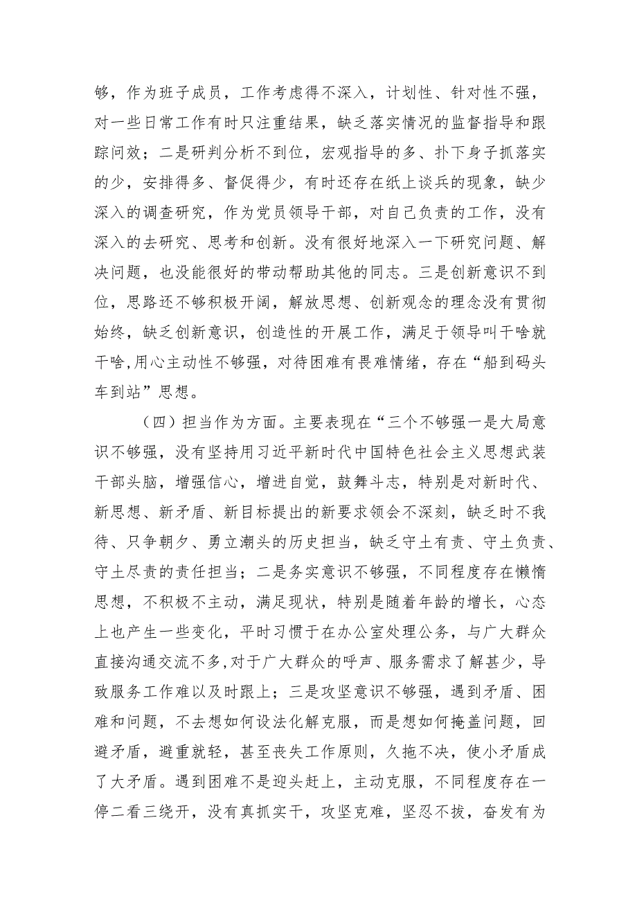 2023年主题教育组织生活会上的个人对照检查材料汇编（5篇）(1).docx_第3页