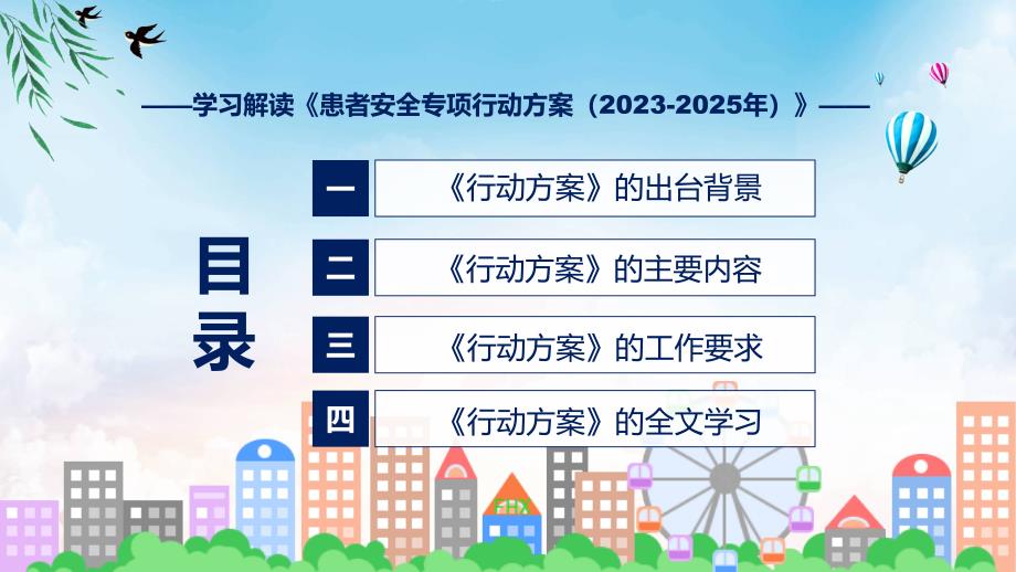 学习解读患者安全专项行动方案20232025年课件.pptx_第3页