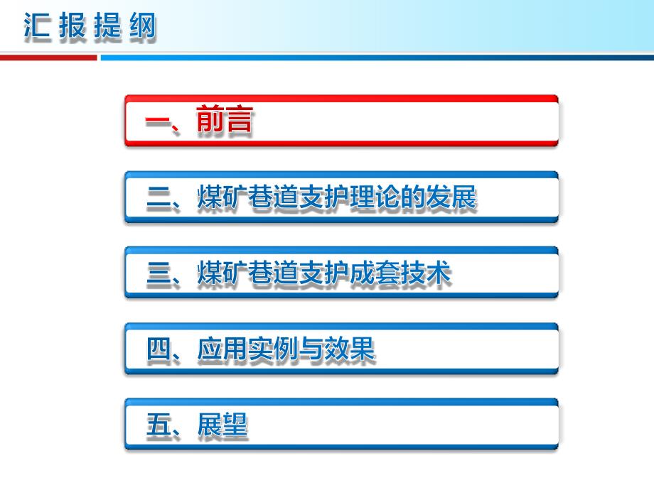 煤矿巷道支护理论与技术及应用.ppt_第2页