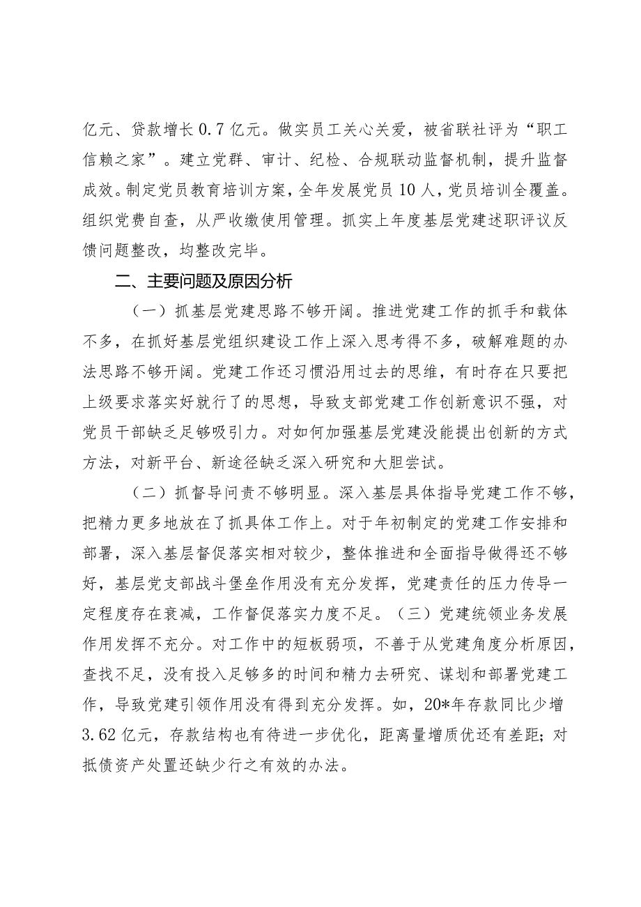 企业董事长20232024抓基层党建述职报告.docx_第2页