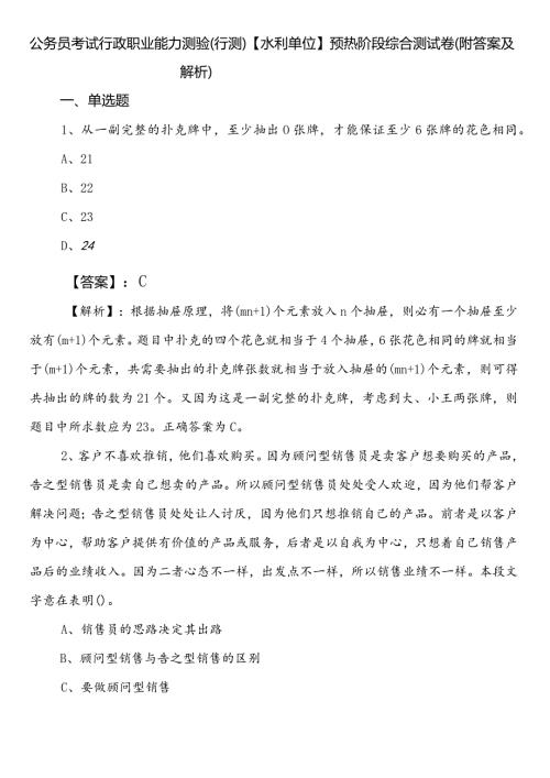 公务员考试行政职业能力测验（行测）【水利单位】预热阶段综合测试卷（附答案及解析）.docx