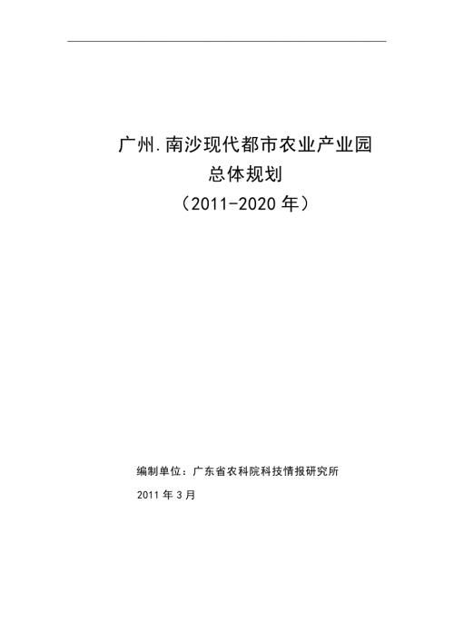 现代都市农业产业园区总体规划方案.doc