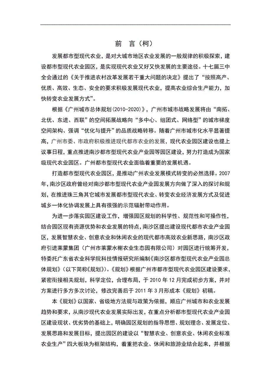 现代都市农业产业园区总体规划方案.doc_第2页