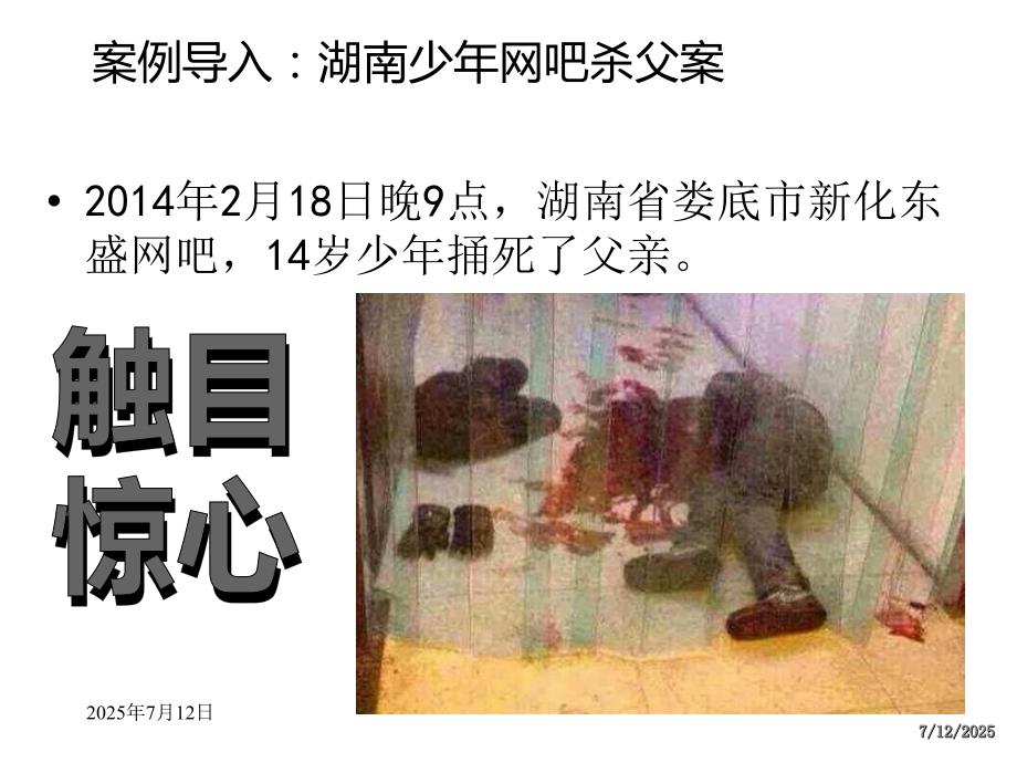 家长情绪管理与家庭教育.ppt_第3页
