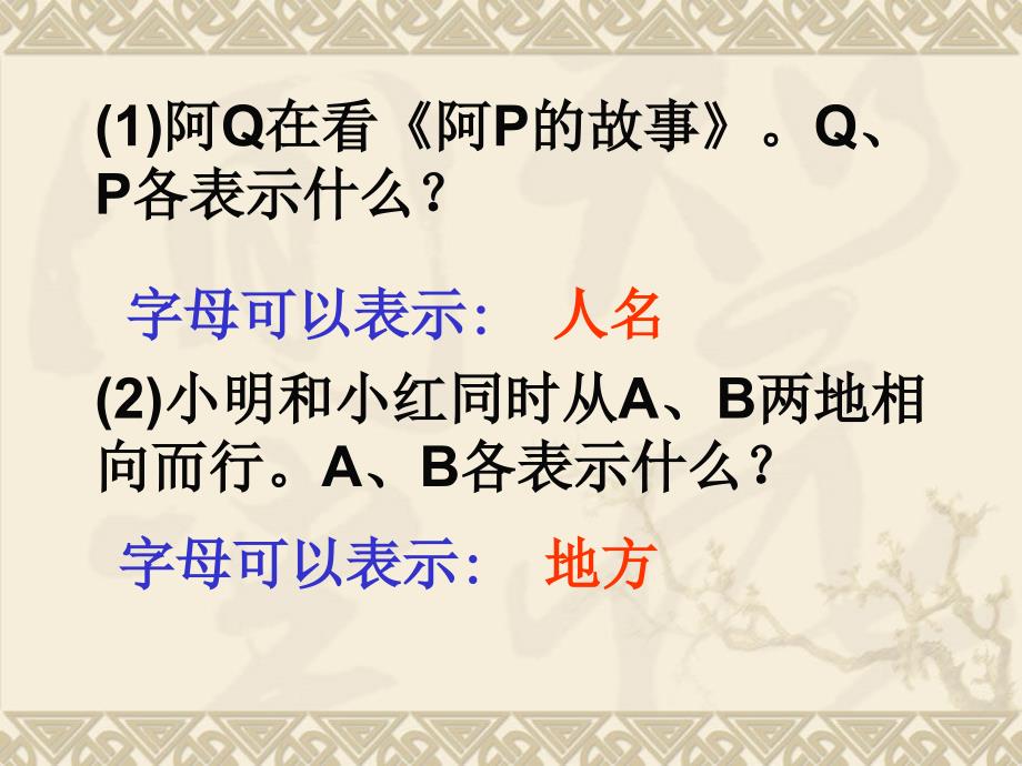 用字母表示数五年级.ppt_第2页