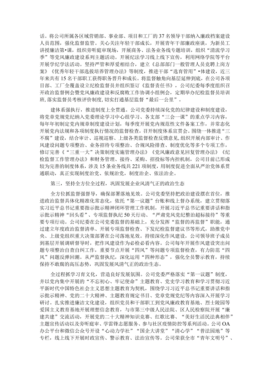 国企关于健全全面从严治党体系情况汇报(1).docx_第2页