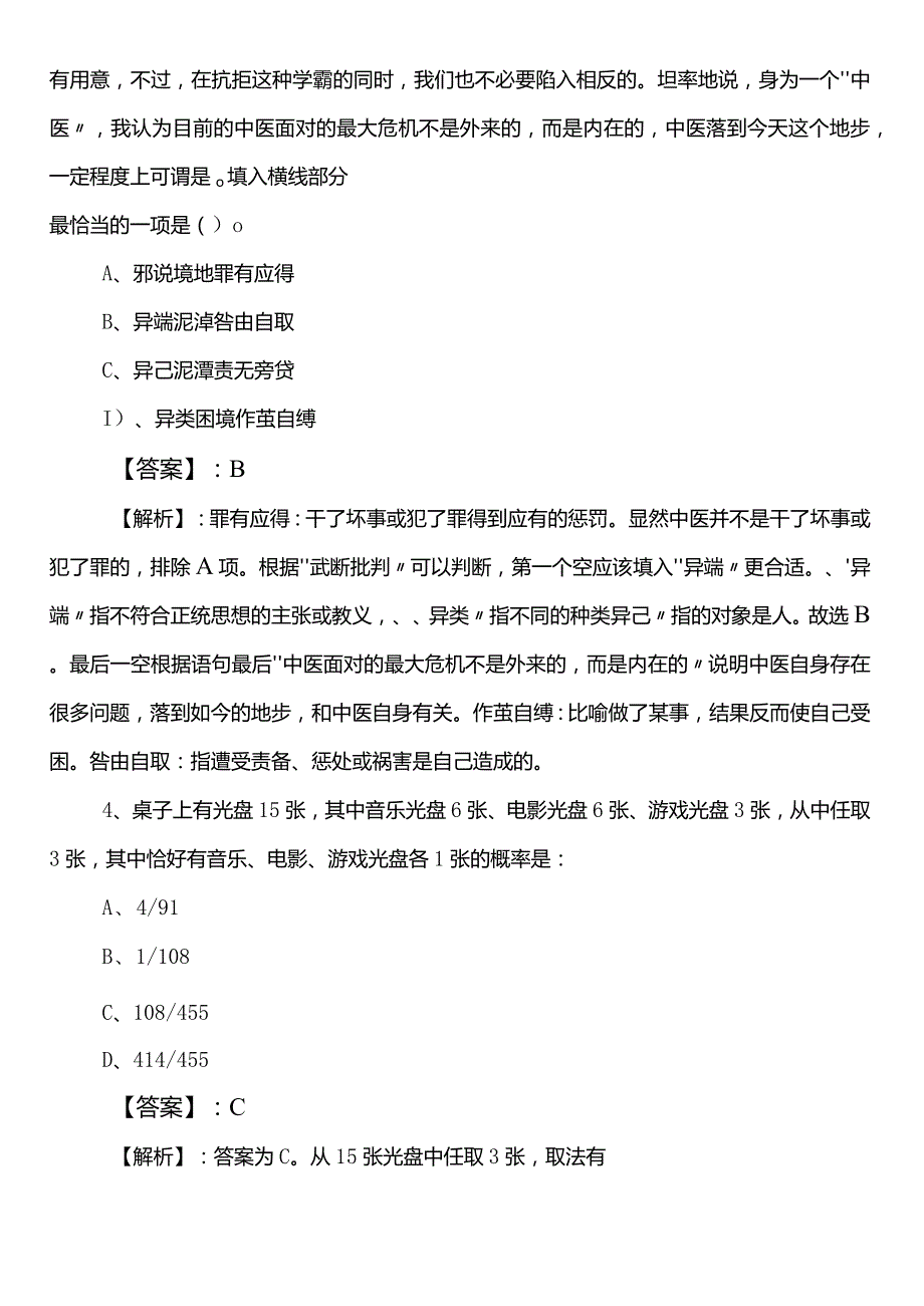 20232024武威市国有企业考试职业能力测验（职测）第一次基础试卷（后附答案和解析）.docx_第2页