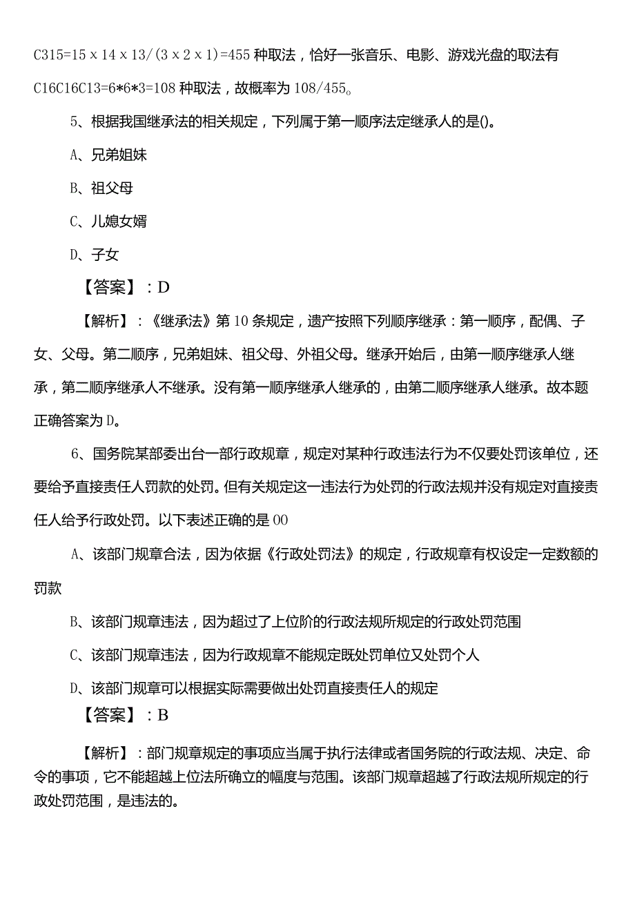 20232024武威市国有企业考试职业能力测验（职测）第一次基础试卷（后附答案和解析）.docx_第3页