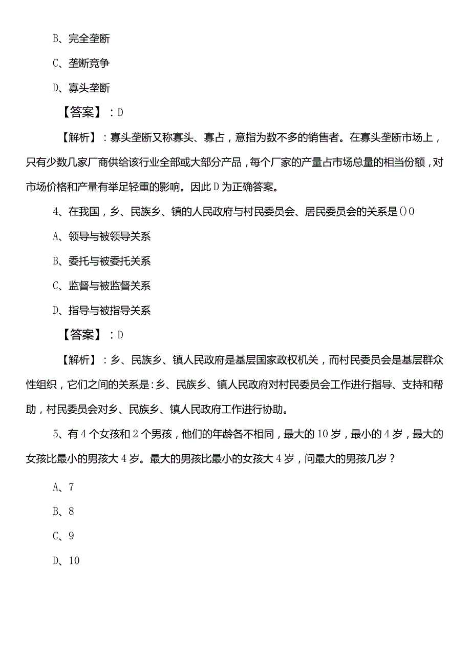 人力资源和社会保障单位事业单位考试（事业编考试）职测（职业能力测验）第二次阶段检测卷含答案及解析.docx_第2页