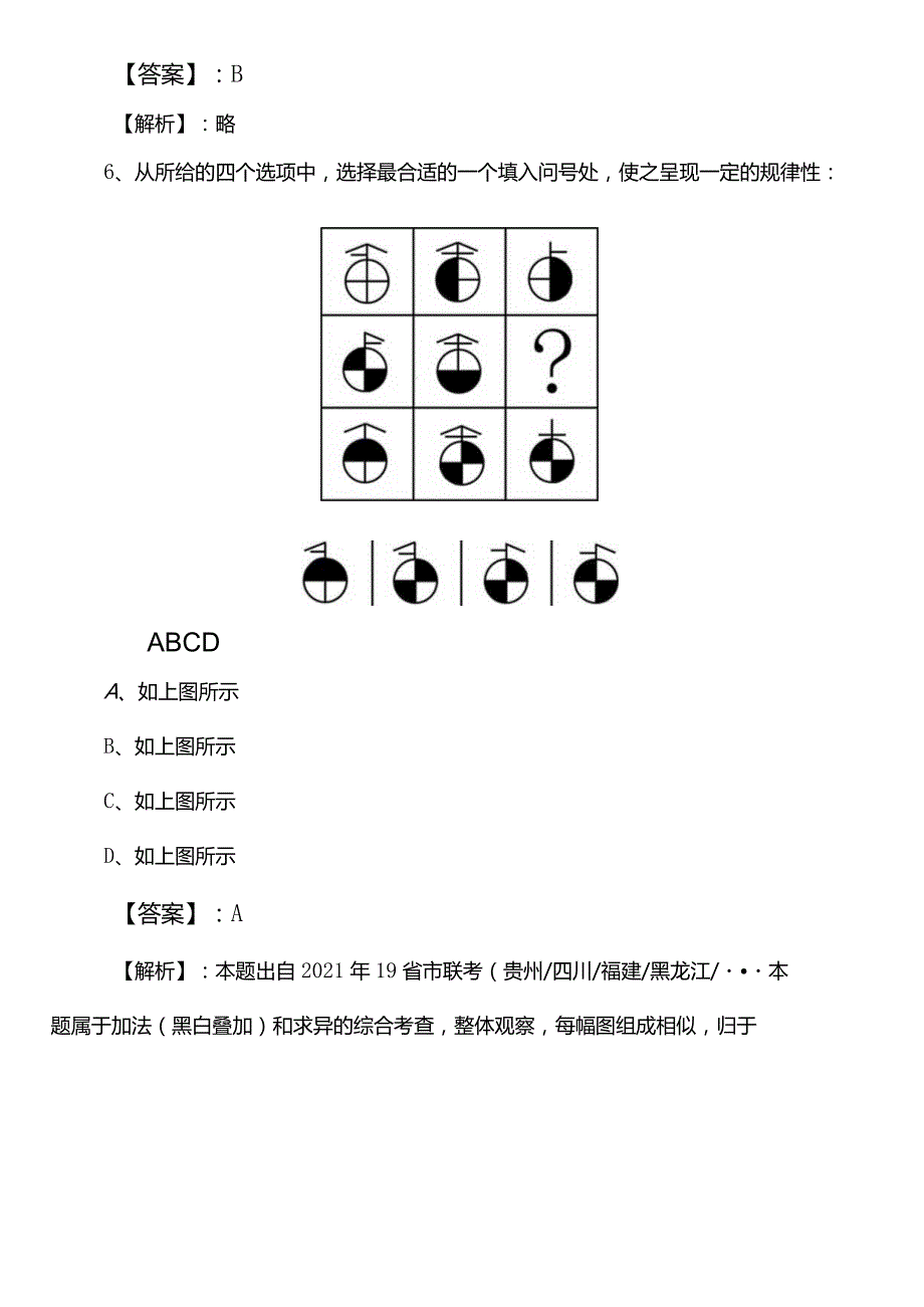 人力资源和社会保障单位事业单位考试（事业编考试）职测（职业能力测验）第二次阶段检测卷含答案及解析.docx_第3页