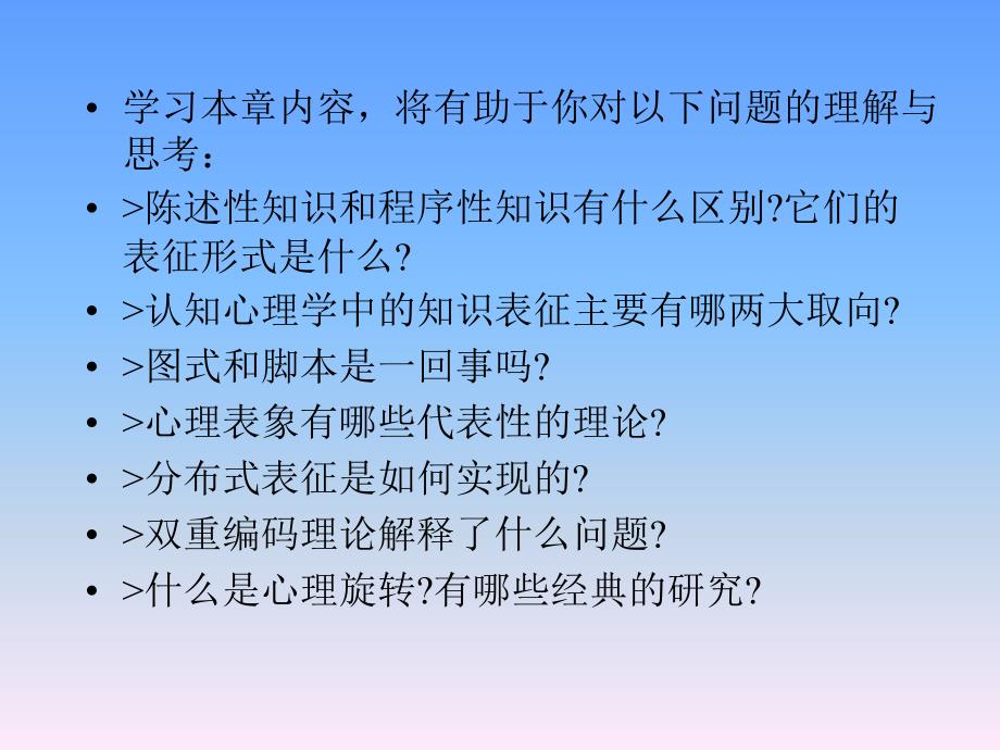 知识表征PPT课件.ppt_第2页