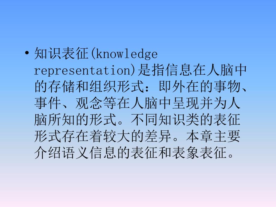 知识表征PPT课件.ppt_第3页