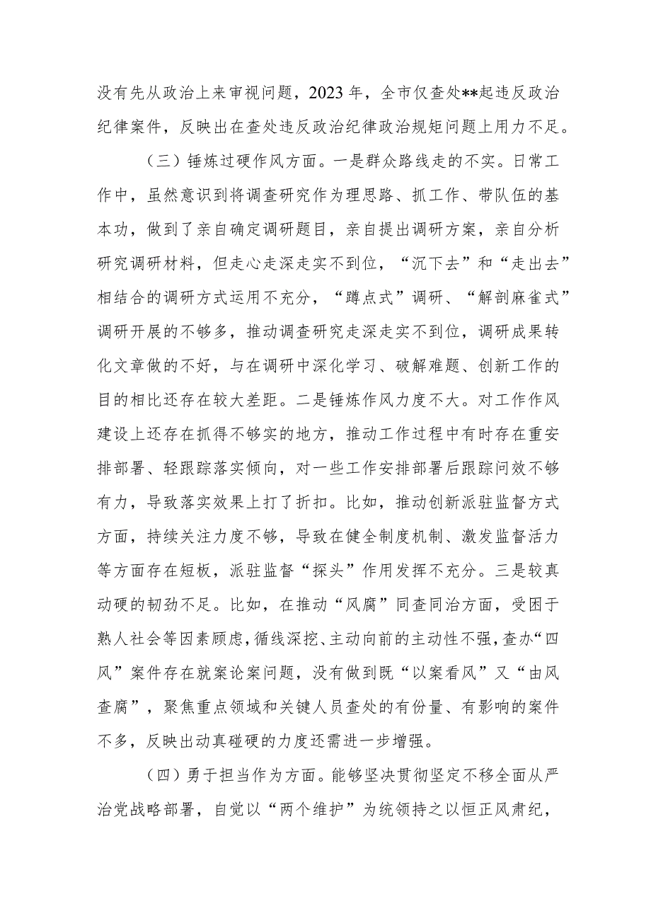 市纪委书记2023暨教育整顿专题民主生活会个人对照检查材料.docx_第2页