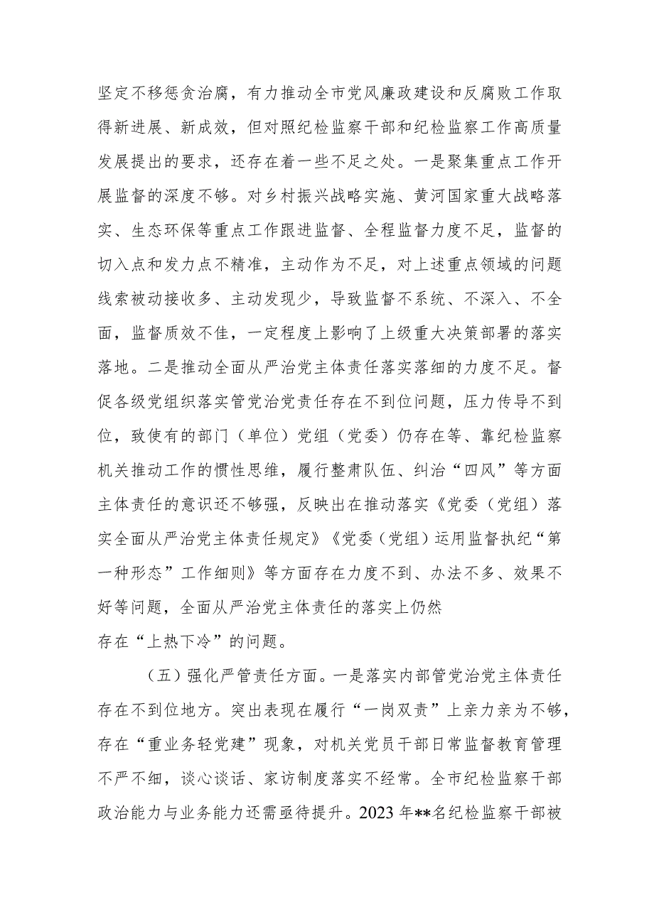 市纪委书记2023暨教育整顿专题民主生活会个人对照检查材料.docx_第3页