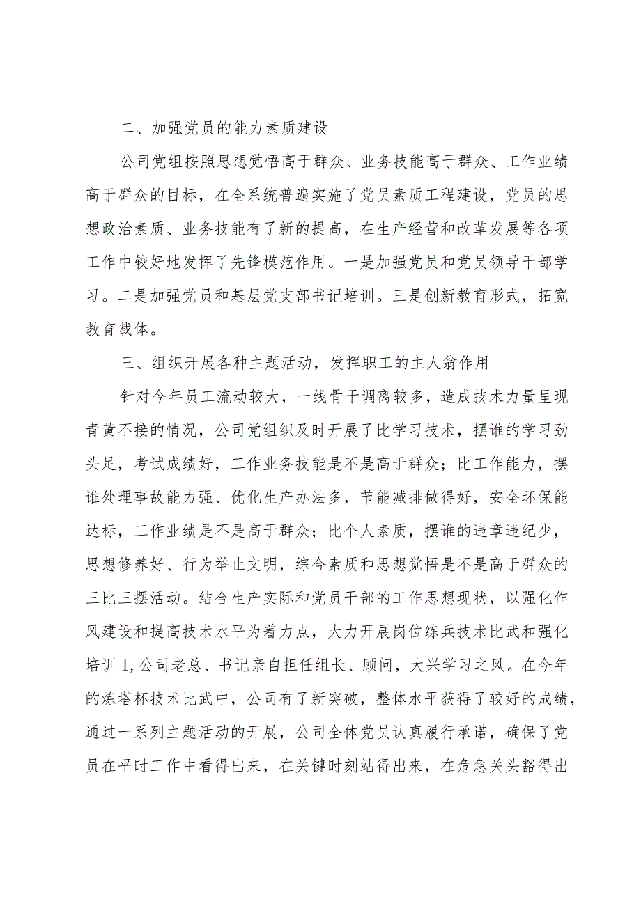 优秀党支部工作计划（32篇）.docx_第2页