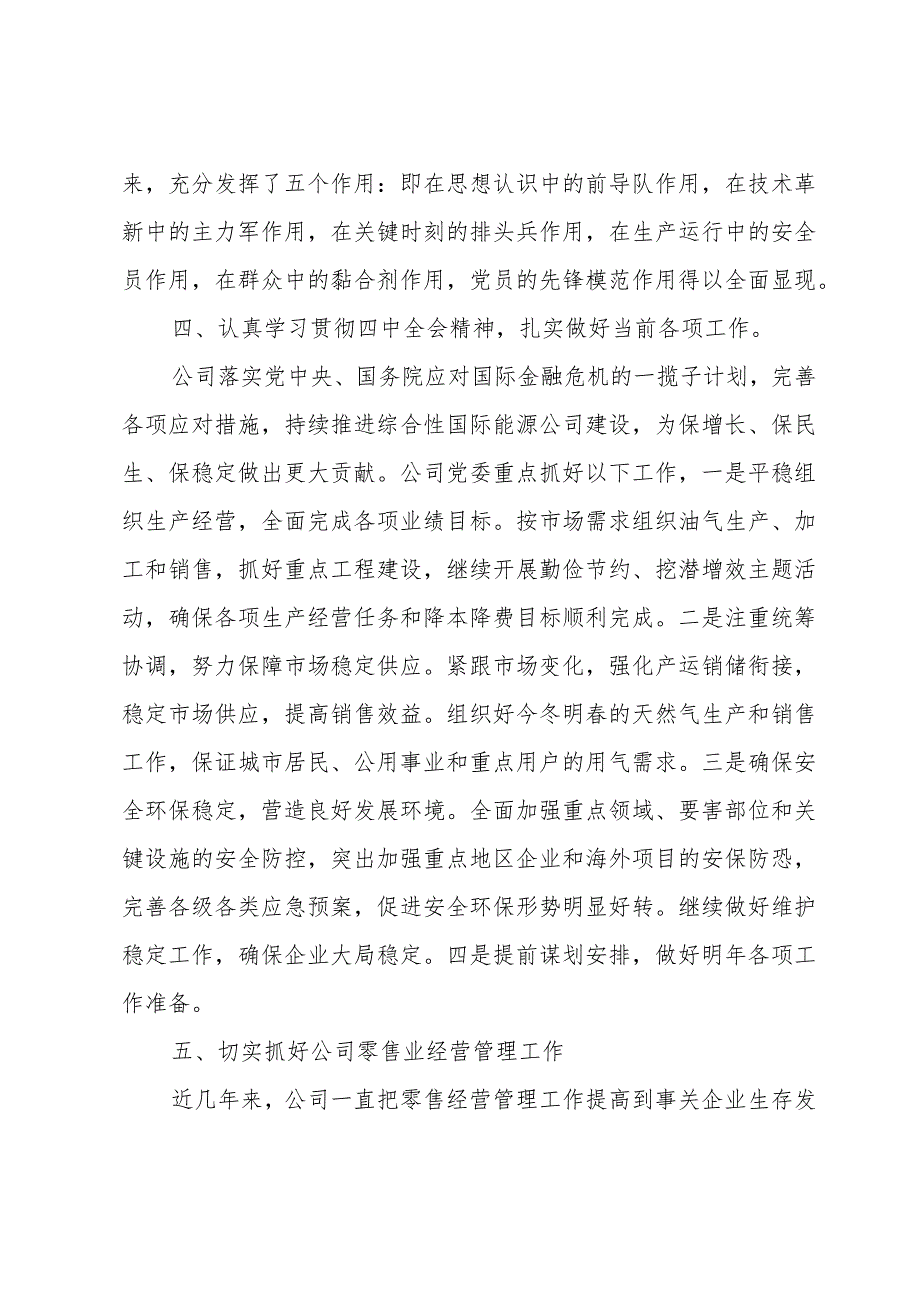 优秀党支部工作计划（32篇）.docx_第3页