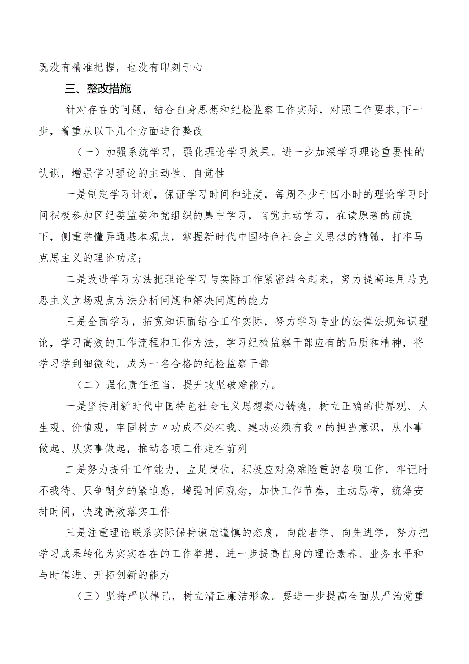 10篇汇编2023组织开展教育整顿民主生活会对照六个方面个人剖析对照检查材料（附原因、对策）.docx_第3页