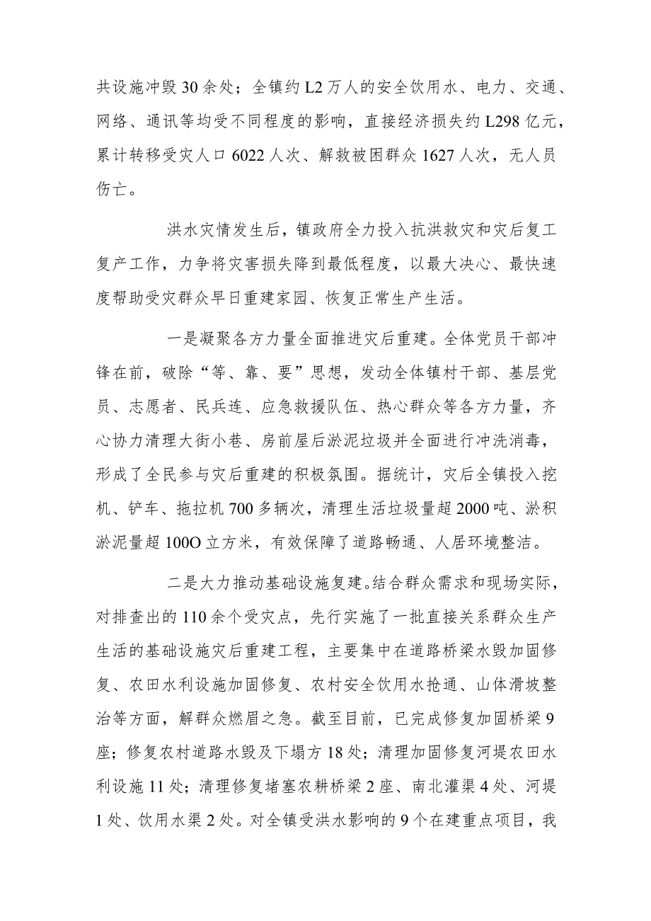 xx镇灾后重建专项工作报告.docx_第2页