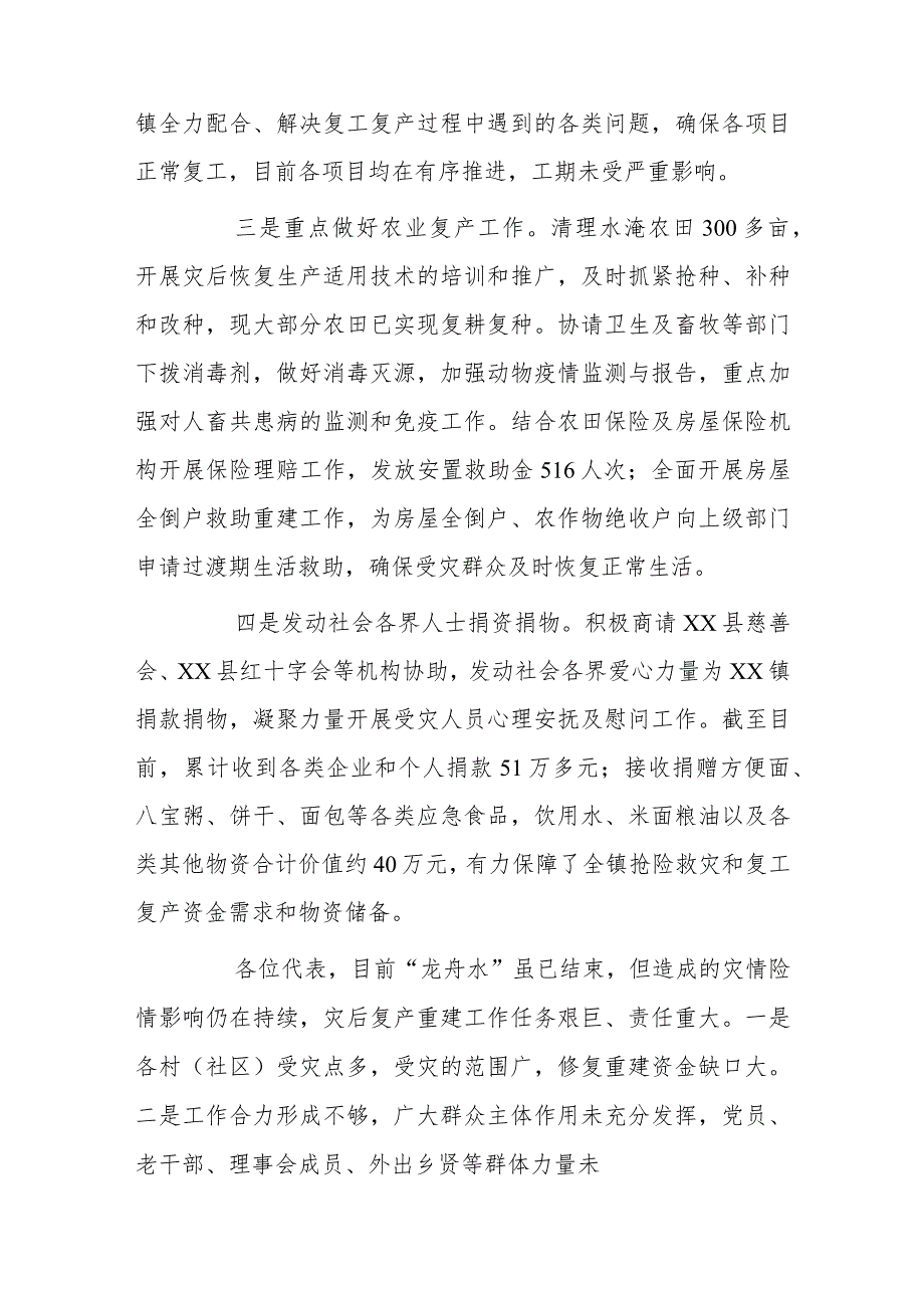 xx镇灾后重建专项工作报告.docx_第3页