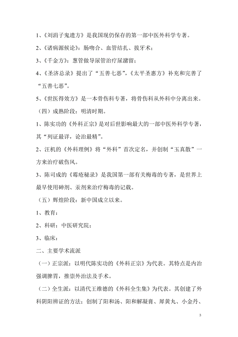 中医外科学教案.doc_第3页