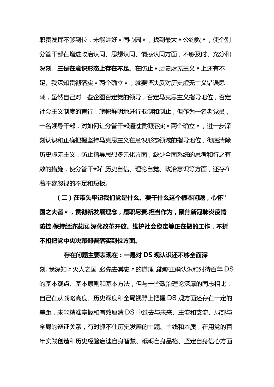 2024县委书记学习教育专题民主生活会对照检查材料2篇.docx_第2页