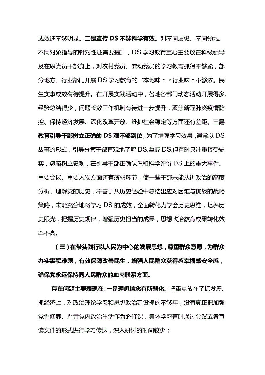2024县委书记学习教育专题民主生活会对照检查材料2篇.docx_第3页