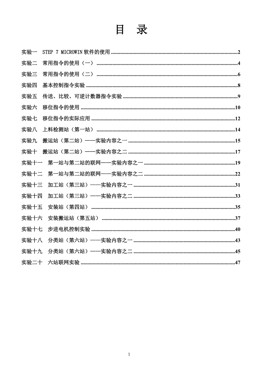 天煌教仪THMRJX2型柔性自动化生产线实验指导书.doc_第2页