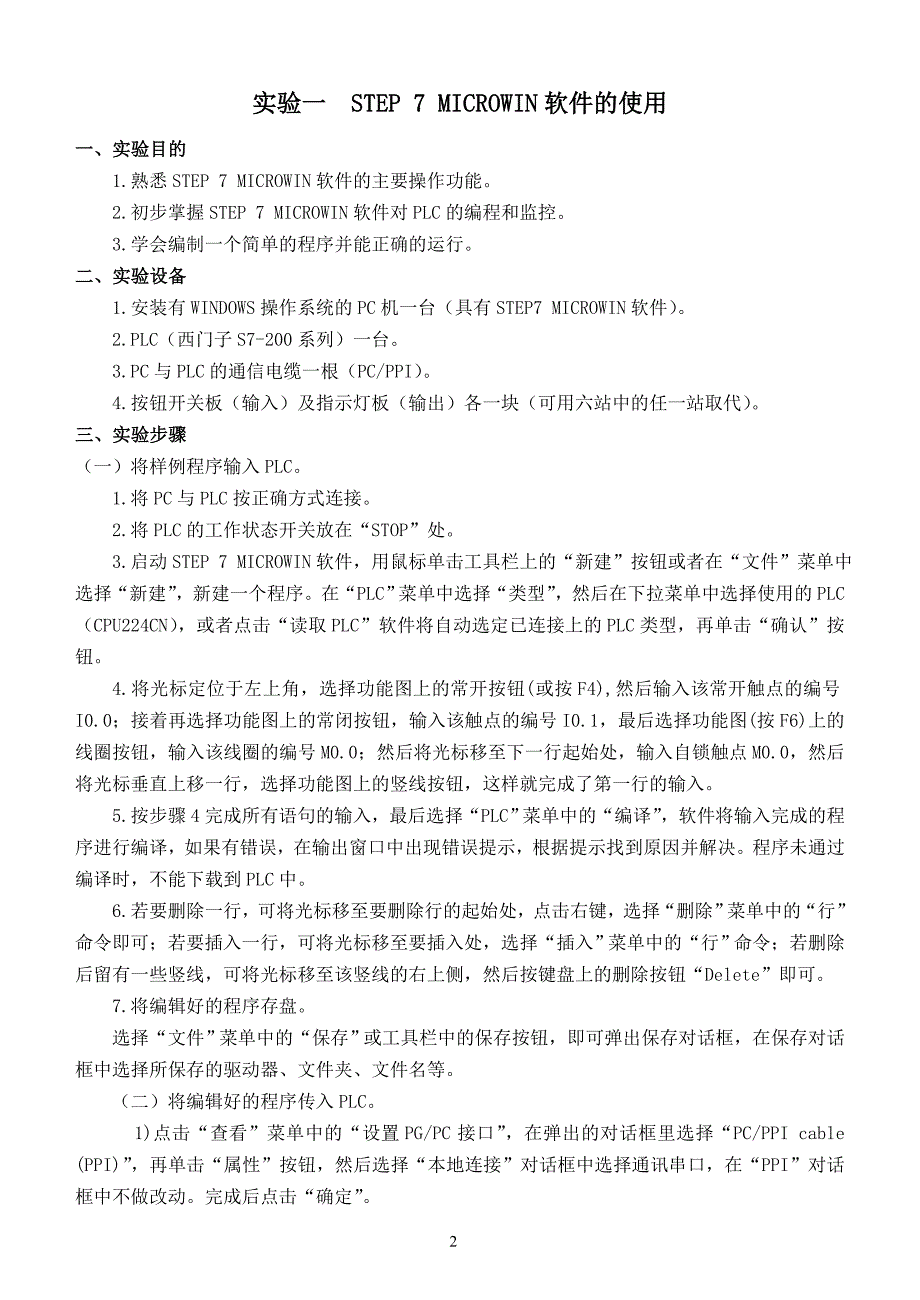 天煌教仪THMRJX2型柔性自动化生产线实验指导书.doc_第3页