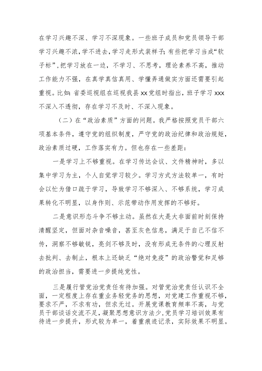 某县委书记2023专题民主生活会个人发言提纲.docx_第2页