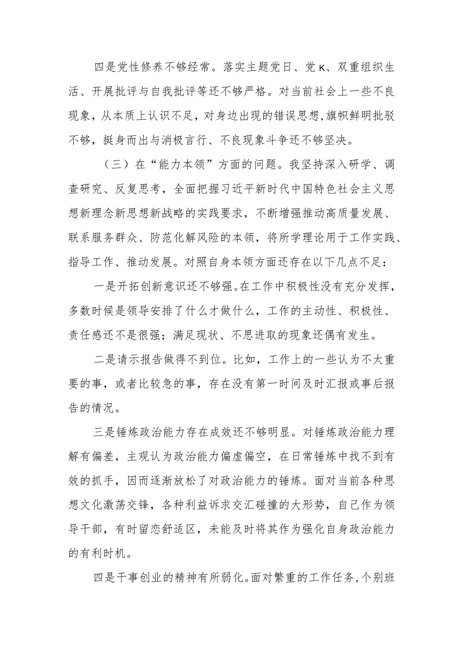 某县委书记2023专题民主生活会个人发言提纲.docx_第3页
