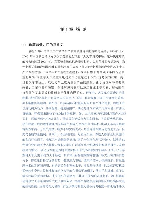 电动叉车设计说明书.doc