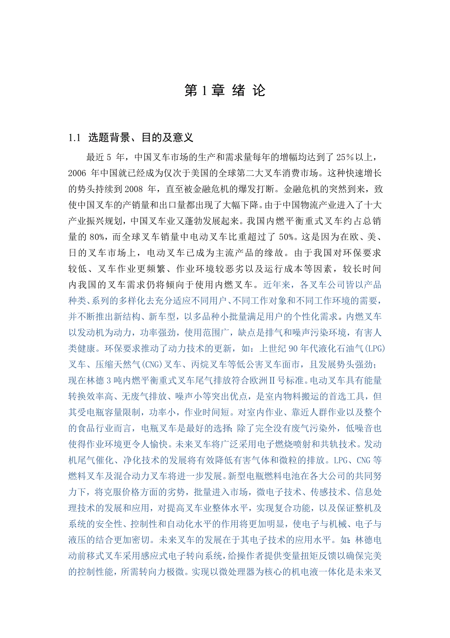 电动叉车设计说明书.doc_第1页