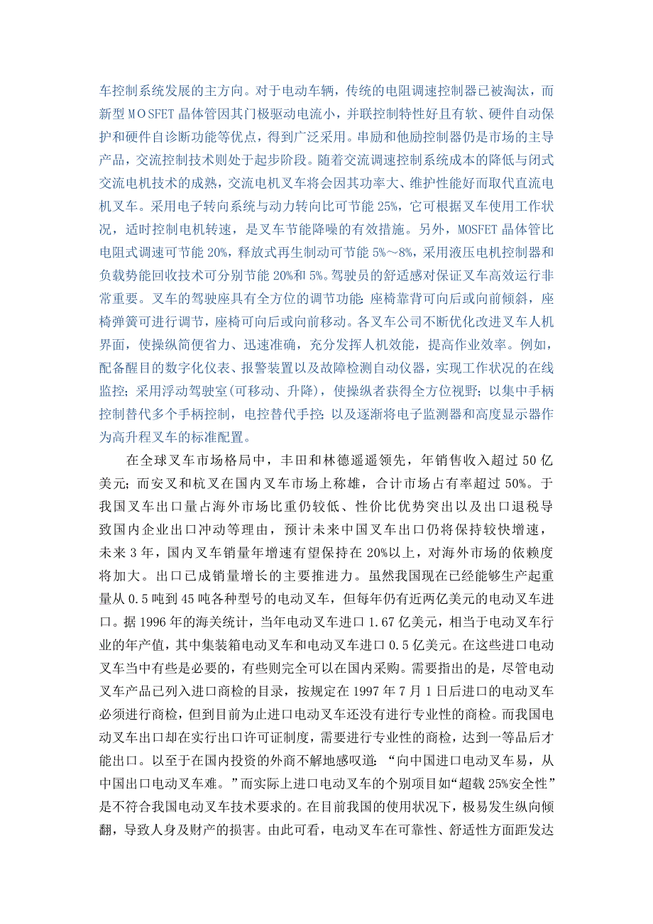 电动叉车设计说明书.doc_第2页