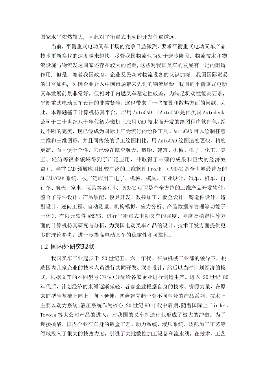 电动叉车设计说明书.doc_第3页