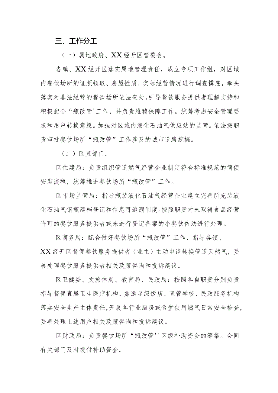 关于进一步推进餐饮场所瓶装液化石油气转换管道天然气工作实施方案.docx_第2页