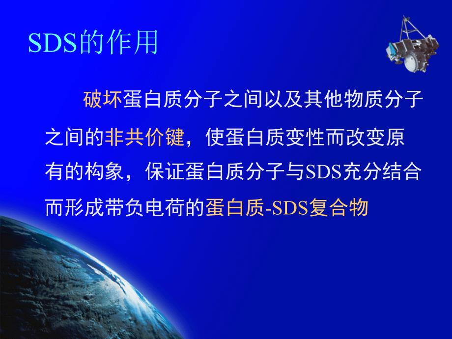 SDSPAGE原理步骤详细介绍含图片.ppt_第3页