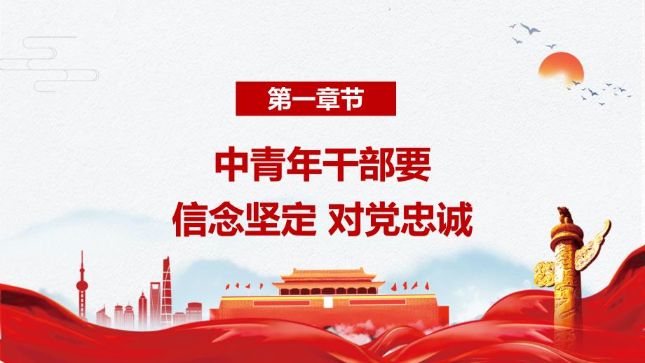 学习贯彻2021年中青班开班重要讲话精神PPT专题演示.pptx_第3页