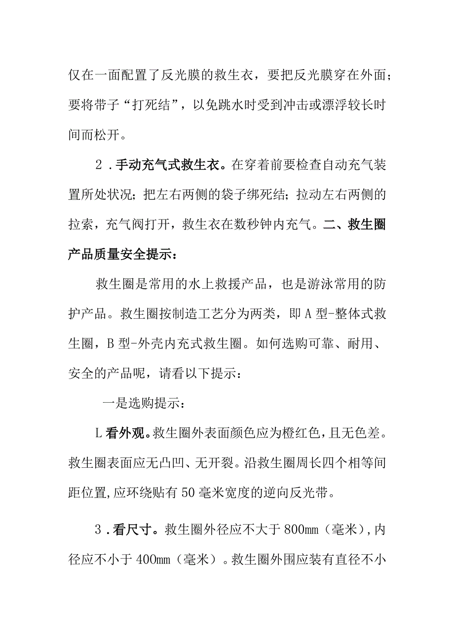 市场监管部门关于防汛产品质量的安全问题提示.docx_第3页