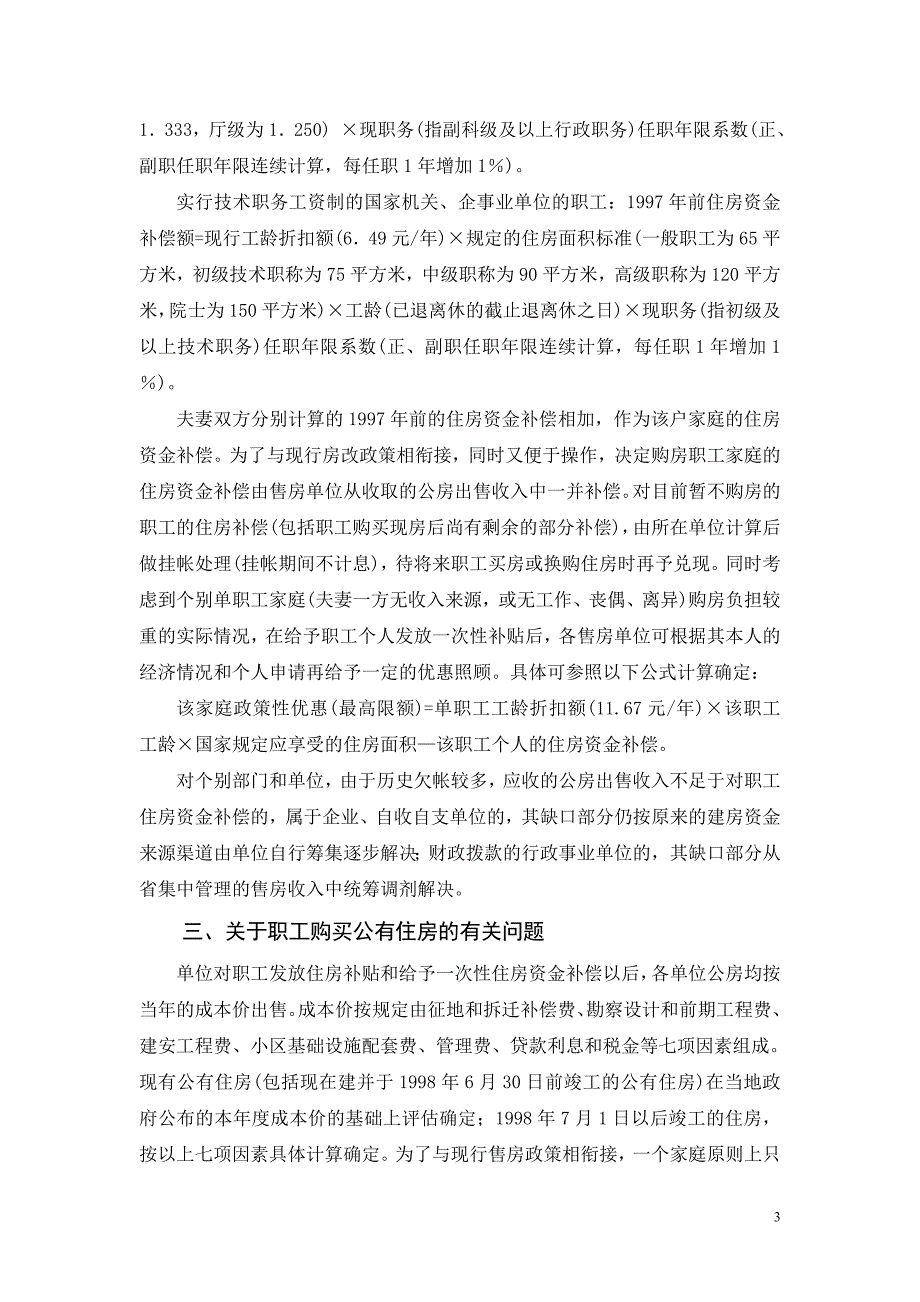 省市相关房改政策文件.doc目录.doc_第3页