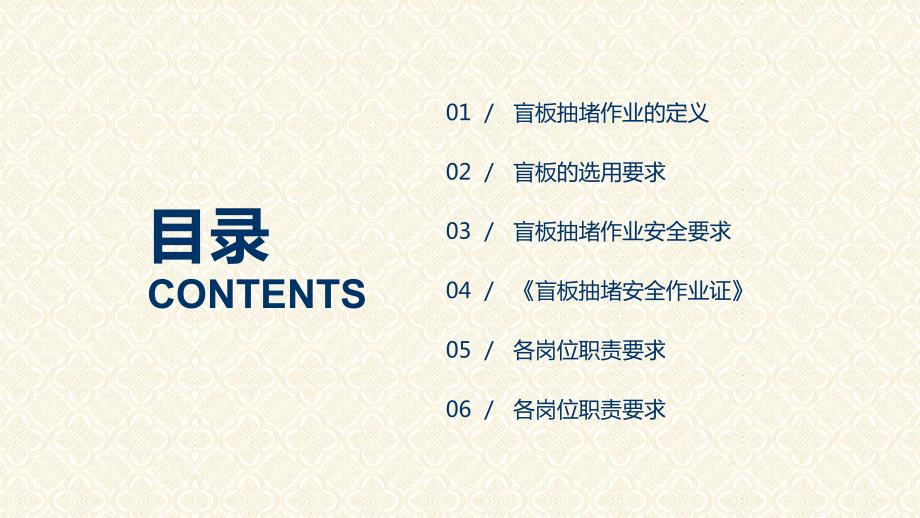 盲板抽堵作业安全培训授课课件ppt.pptx_第2页