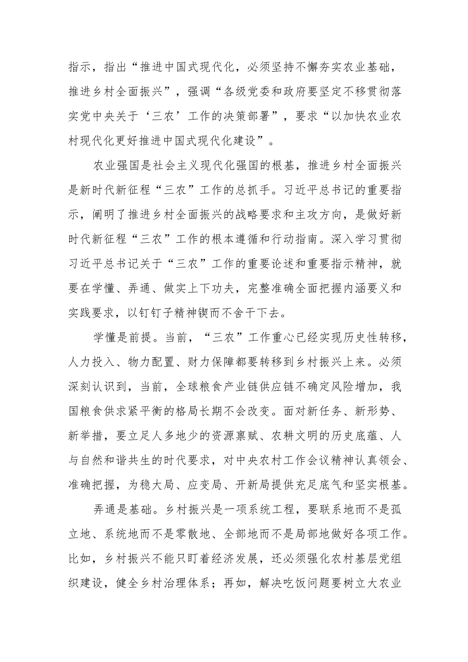 学习领会中央农村工作会议对“三农”工作重要指示心得体会4篇.docx_第2页