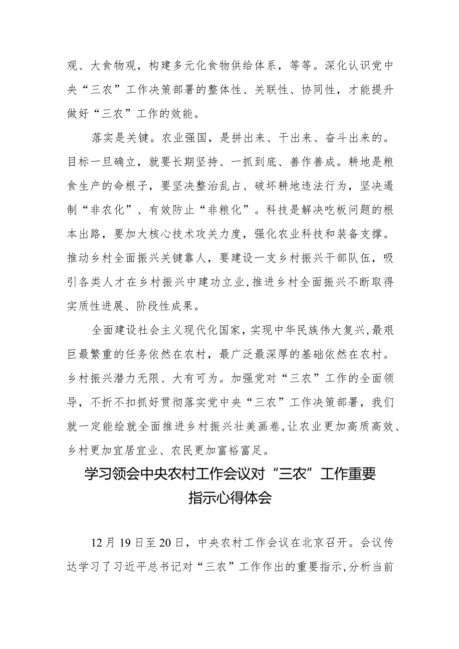 学习领会中央农村工作会议对“三农”工作重要指示心得体会4篇.docx_第3页
