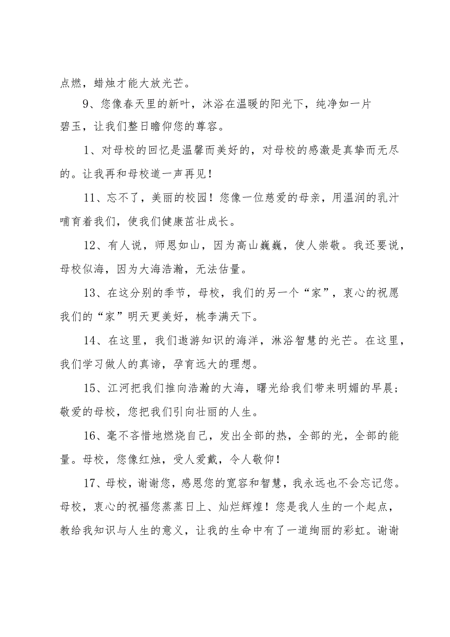 母校毕业赠言（18篇）.docx_第2页