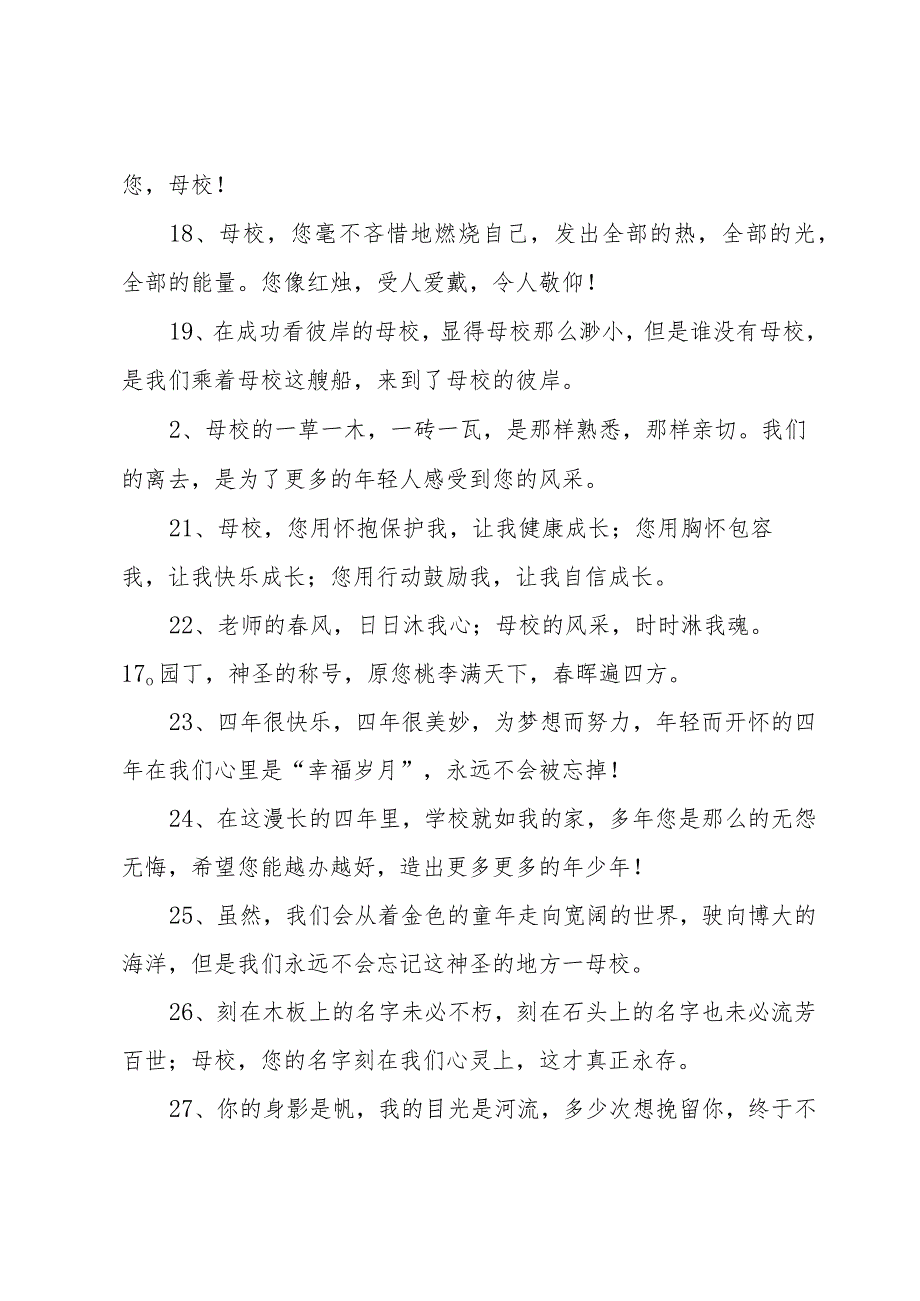 母校毕业赠言（18篇）.docx_第3页