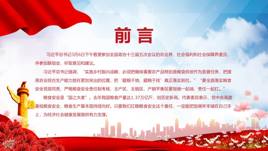 学习贯彻粮食安全党课专题ppt专题课件.pptx_第2页