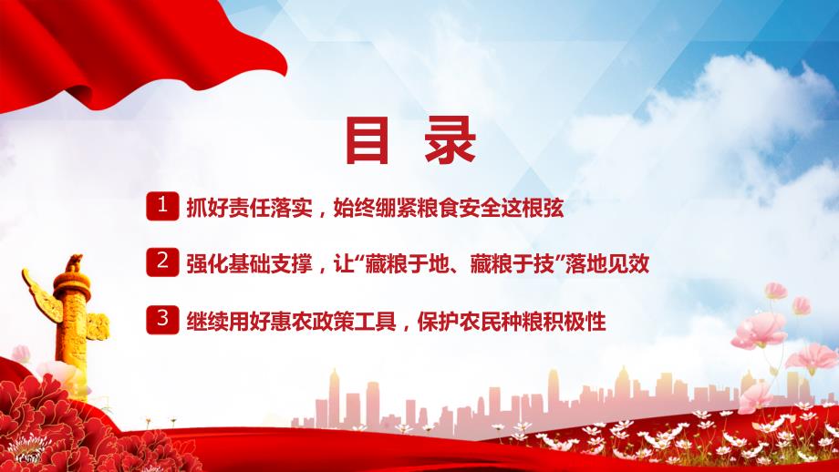 学习贯彻粮食安全党课专题ppt专题课件.pptx_第3页