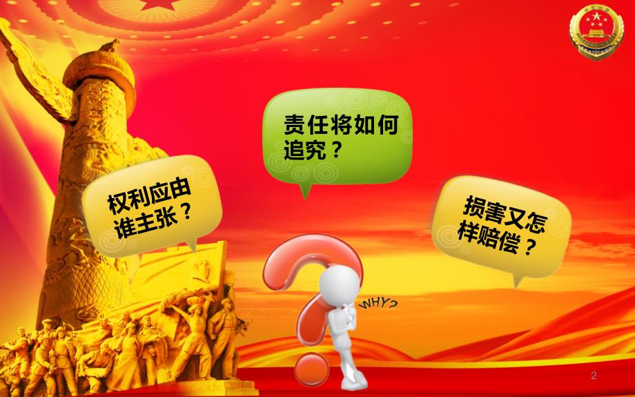 环境公益诉讼PPT课件.ppt_第2页
